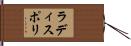 Ladispoli Hand Scroll
