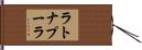 ラトナプーラ Hand Scroll