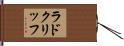 ラドクリッフ Hand Scroll