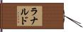 Ranald Hand Scroll