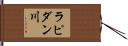 ラピダン川 Hand Scroll