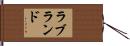 Loveland Hand Scroll