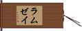 ラムゼイ Hand Scroll