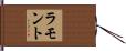 Lamont Hand Scroll