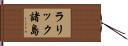ラリック諸島 Hand Scroll