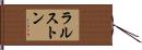 Ralston Hand Scroll
