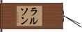 ラルソン Hand Scroll
