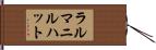 ラルマニルハット Hand Scroll