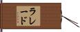 ラレード Hand Scroll