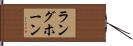 ラングホーン Hand Scroll