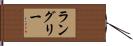 Langley Hand Scroll