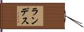 Landes Hand Scroll