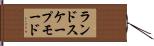 ランドスケープ・モード Hand Scroll