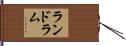Landrum Hand Scroll