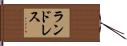 Landreth Hand Scroll