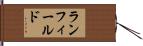 ランフィールド Hand Scroll