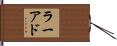 Laird Hand Scroll