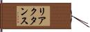 リアクタンス Hand Scroll