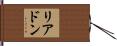 リアドン Hand Scroll