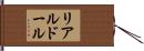 リアルドール Hand Scroll