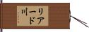 リアード川 Hand Scroll