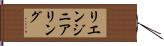 リエンジニアリング Hand Scroll