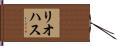 Riojas Hand Scroll