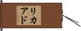 Ricardo Hand Scroll