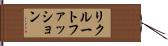リクルートファッション Hand Scroll