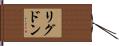 Rigdon Hand Scroll