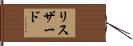 Ryszard Hand Scroll