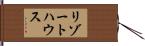 リゾートハウス Hand Scroll