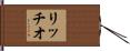 リッチオ Hand Scroll