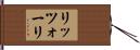 リッツォーリ Hand Scroll