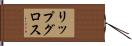 リップ・グロス Hand Scroll