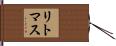 リトマス Hand Scroll