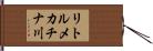 リトルメカチナ川 Hand Scroll