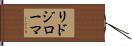 リドジローマ Hand Scroll