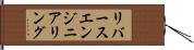 リバース・エンジニアリング Hand Scroll
