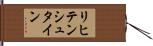 リヒテンシュタイン Hand Scroll