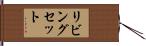 リビングセット Hand Scroll