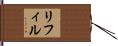 リフィル Hand Scroll