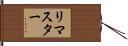 リマスター Hand Scroll