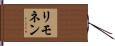 リモネン Hand Scroll