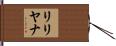 Lilijana Hand Scroll