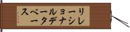 リレーショナルデータベース Hand Scroll