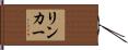 Rinker Hand Scroll