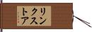 リンク・ストア Hand Scroll