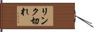 リンク切れ Hand Scroll