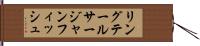 リングテールサージャンフィッシュ Hand Scroll
